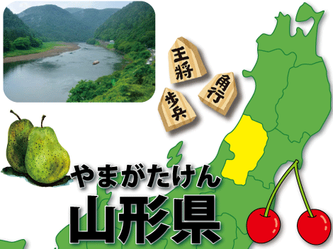 山形県