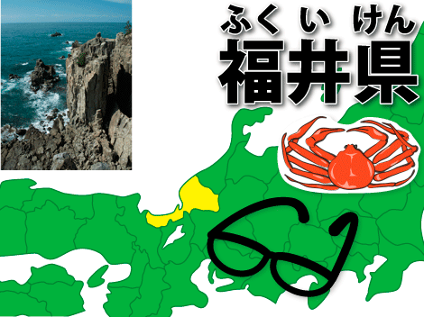 福井県