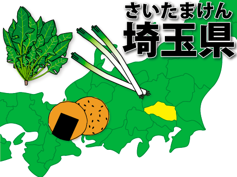 埼玉県