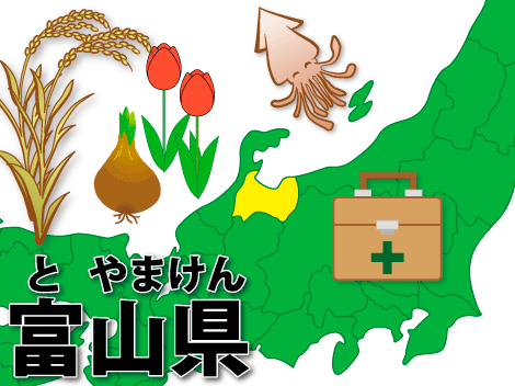 富山県